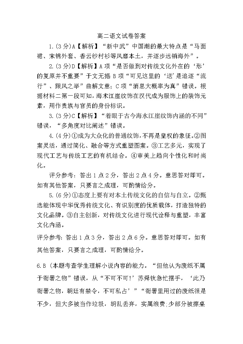高二语文答案第1页