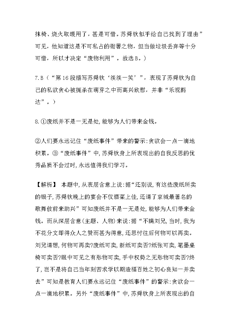 高二语文答案第2页