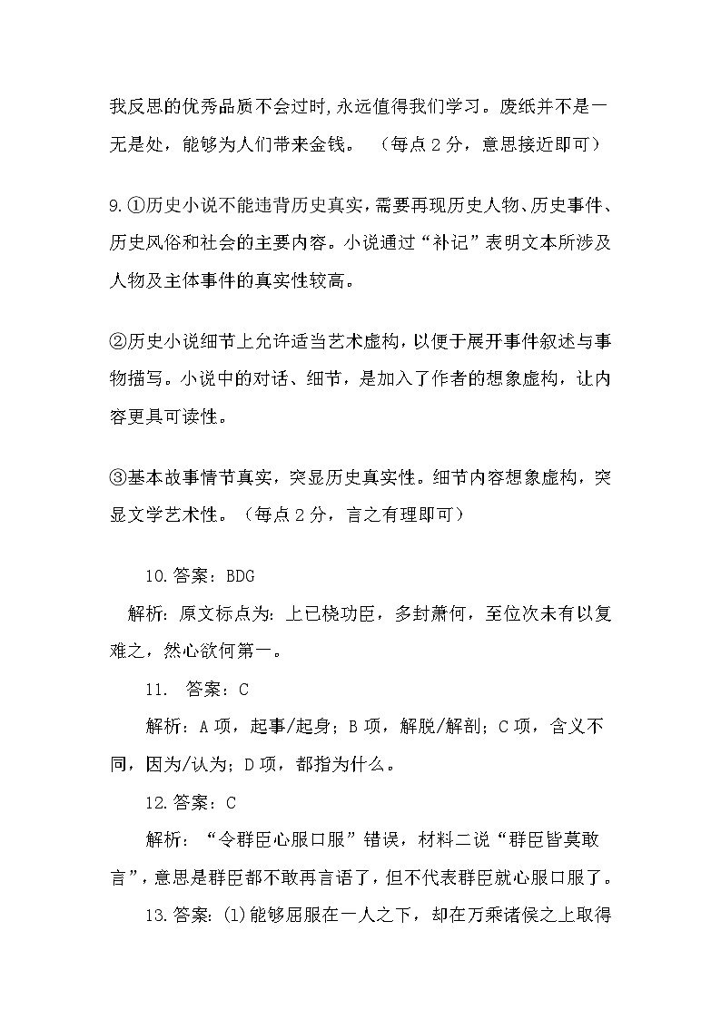 高二语文答案第3页