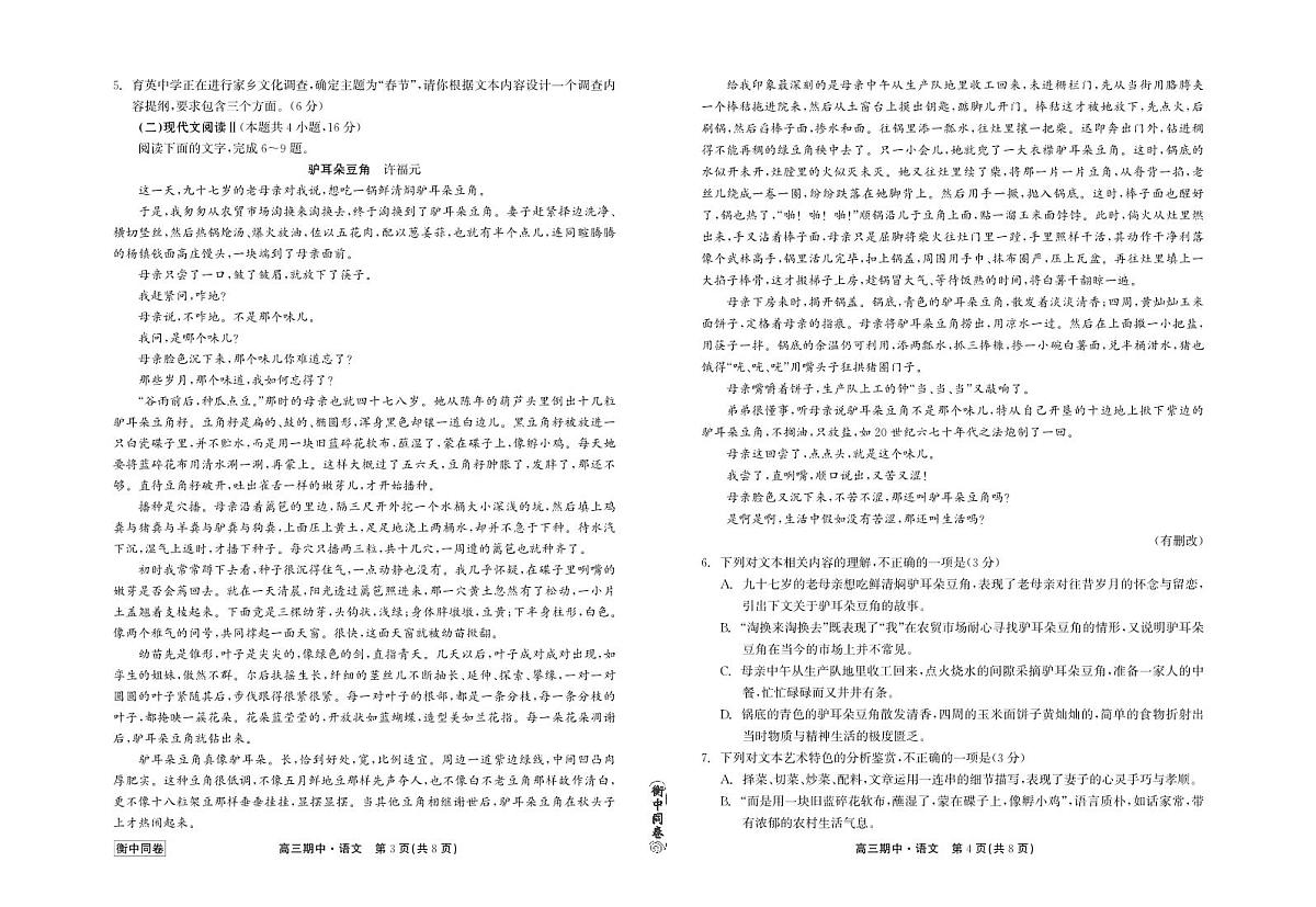 2024届河北衡中同卷上学期高三年级期中考试（12月）-语文试题（含答案）第1页