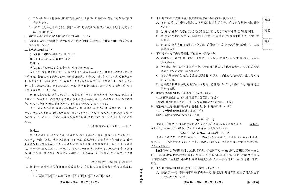 2024届河北衡中同卷上学期高三年级期中考试（12月）-语文试题（含答案）第2页