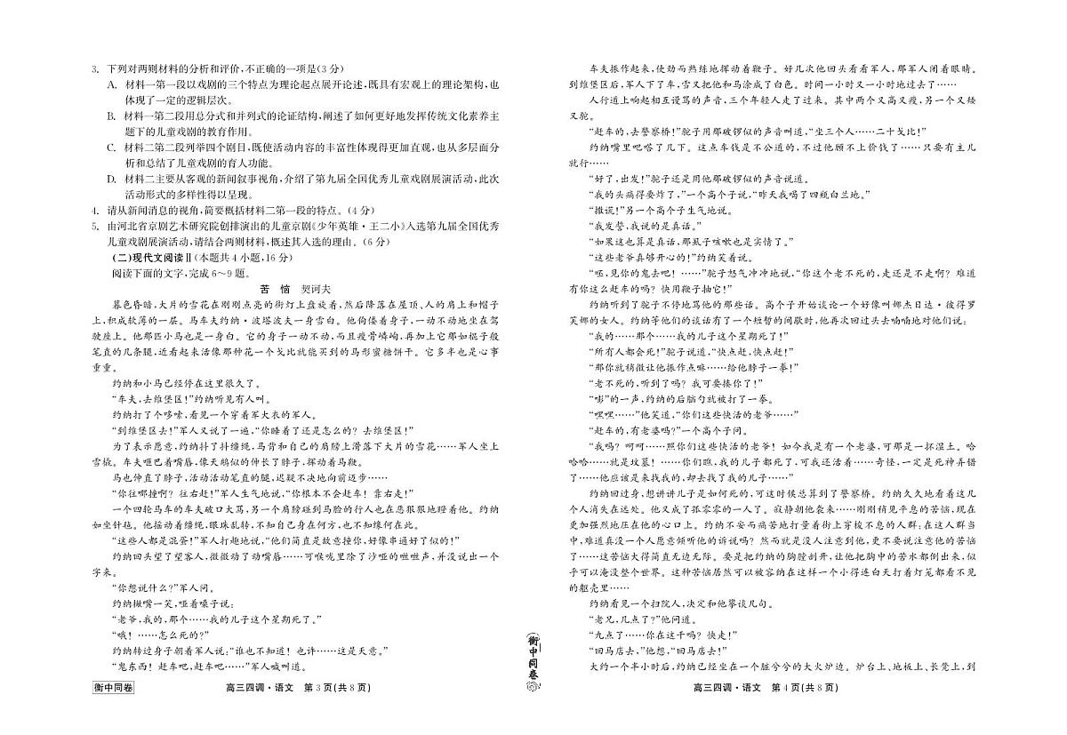 2024届河北卷衡中同卷上学期高三年级四调考试（12月）-语文试题（含答案）第1页