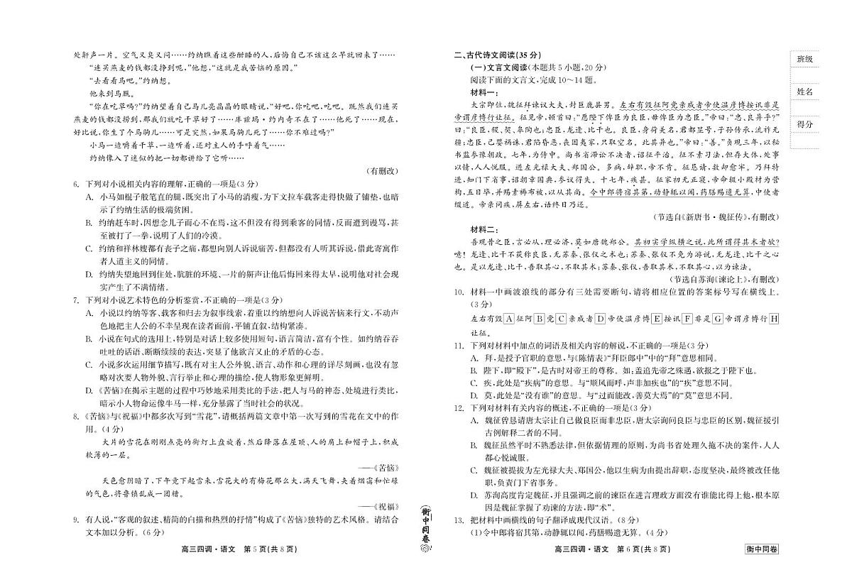 2024届河北卷衡中同卷上学期高三年级四调考试（12月）-语文试题（含答案）第2页
