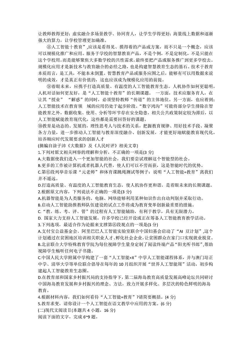 2024届河北省百师联盟高三上学期开学考试-语文试题（含答案）第2页