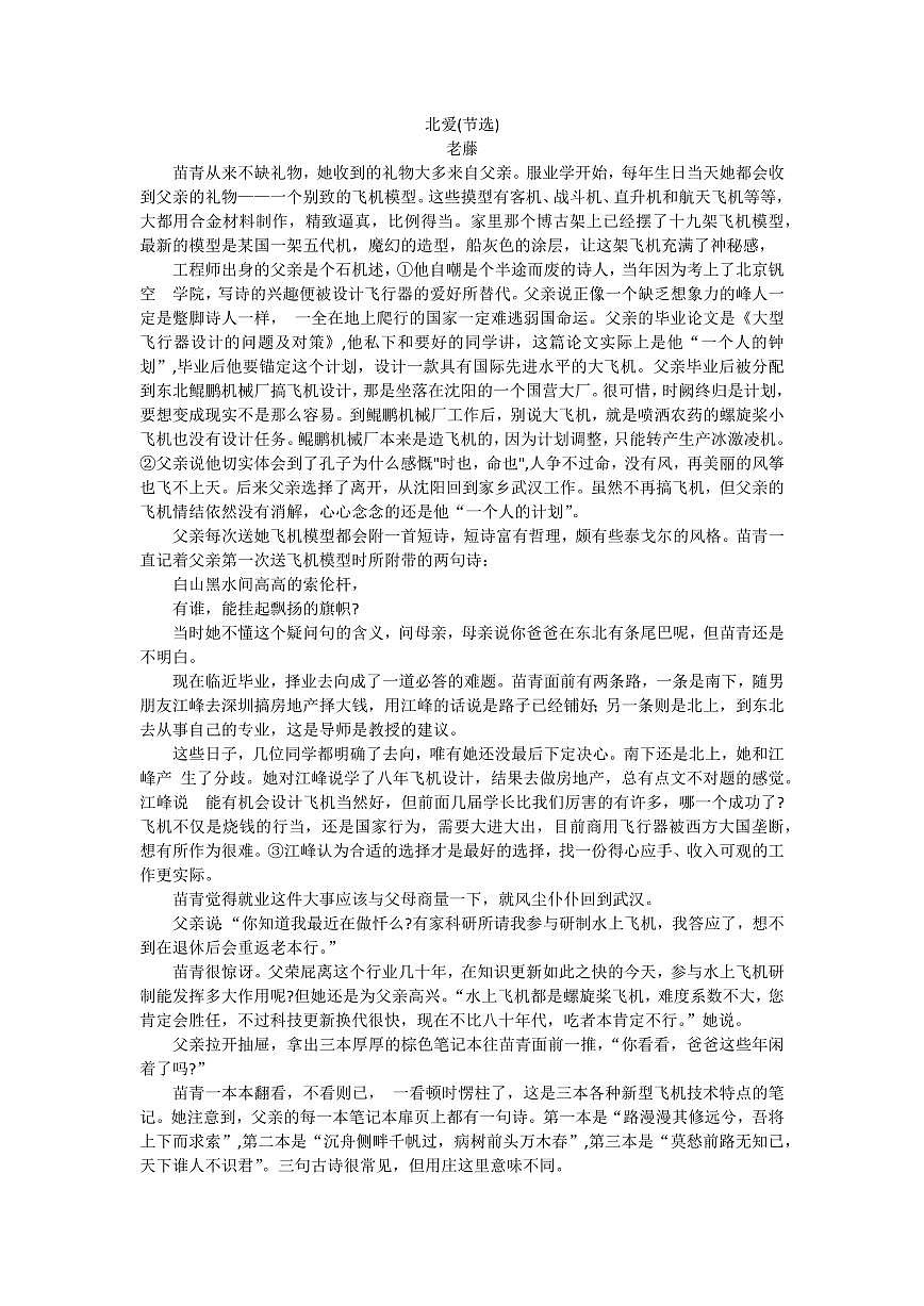 2024届河北省百师联盟高三上学期开学考试-语文试题（含答案）第3页