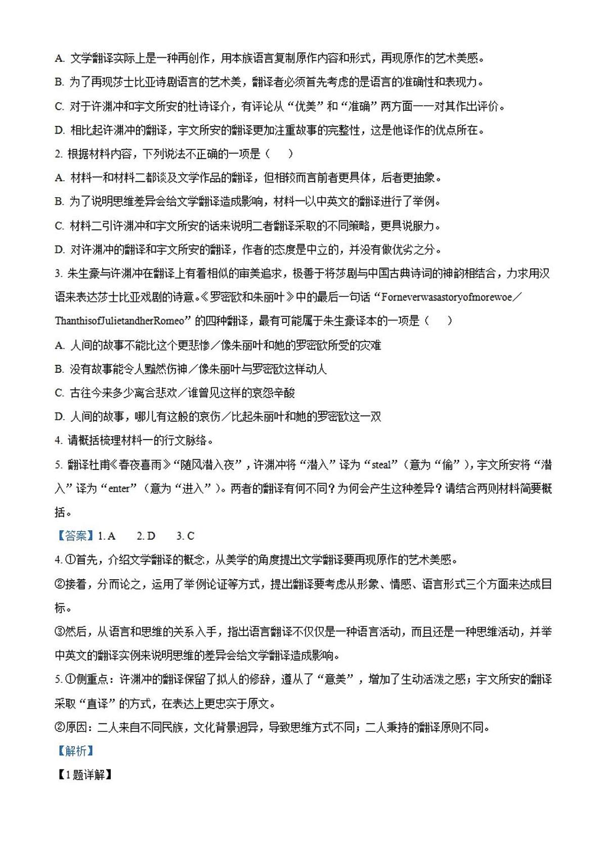 2024届河北省保定市唐县第一中学高三上学期9月月考-语文试题（含答案）第3页