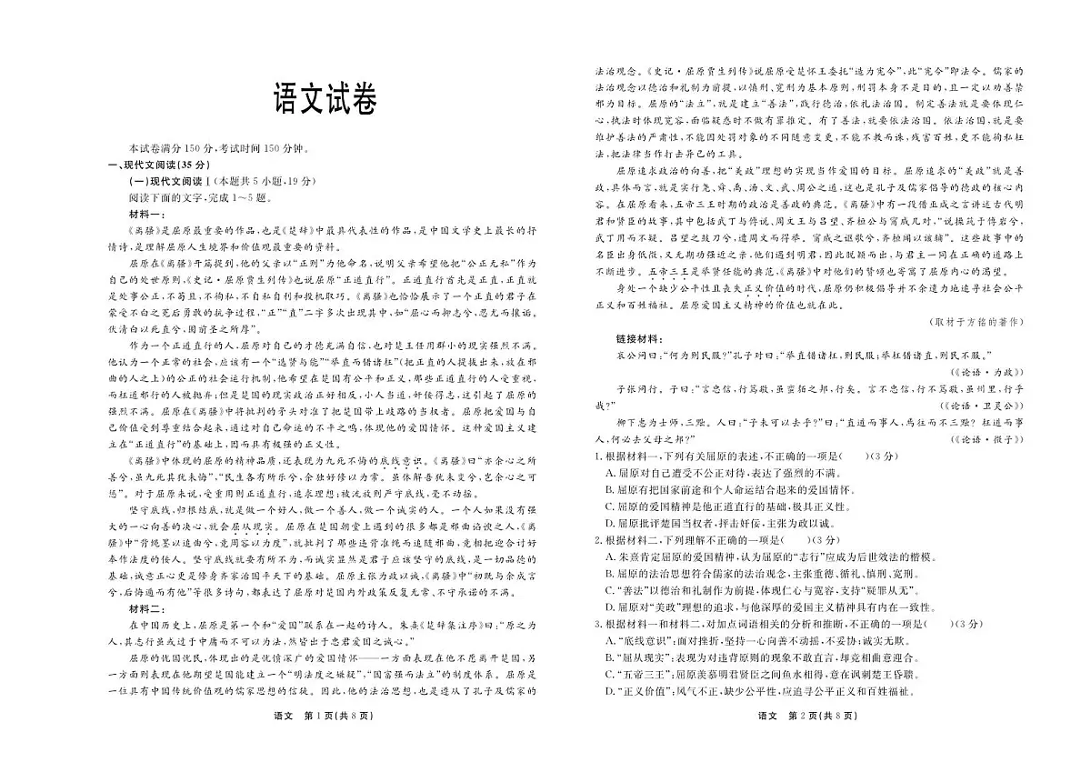 2024届河北省部分高中高三下学期一模试卷-语文（含答案）第1页