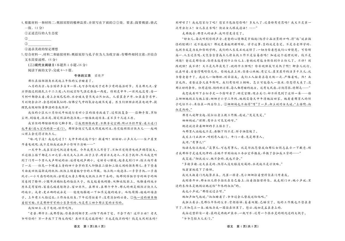 2024届河北省部分高中高三下学期一模试卷-语文（含答案）第2页