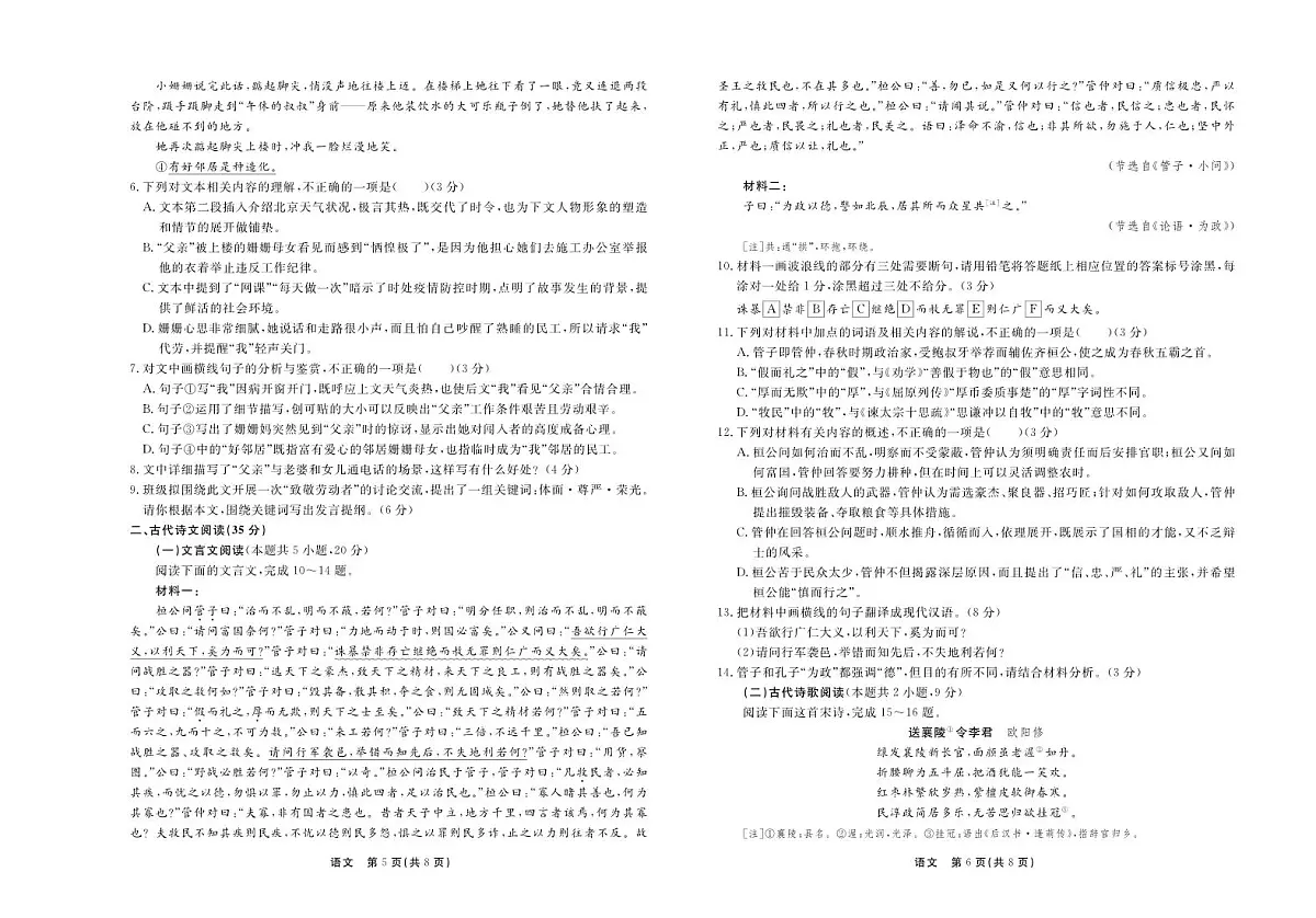 2024届河北省部分高中高三下学期一模试卷-语文（含答案）第3页