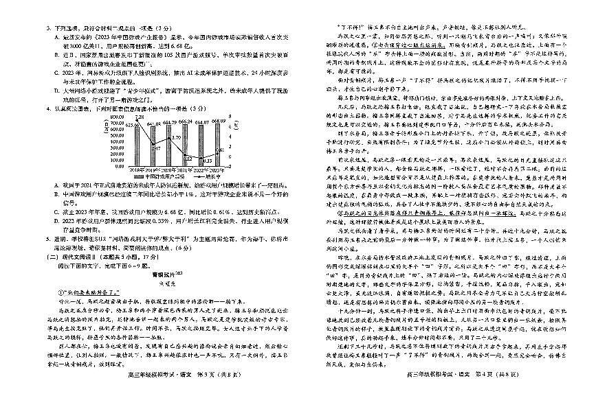 2024届河北省部分学校高三三模试卷-语文（含答案）第2页