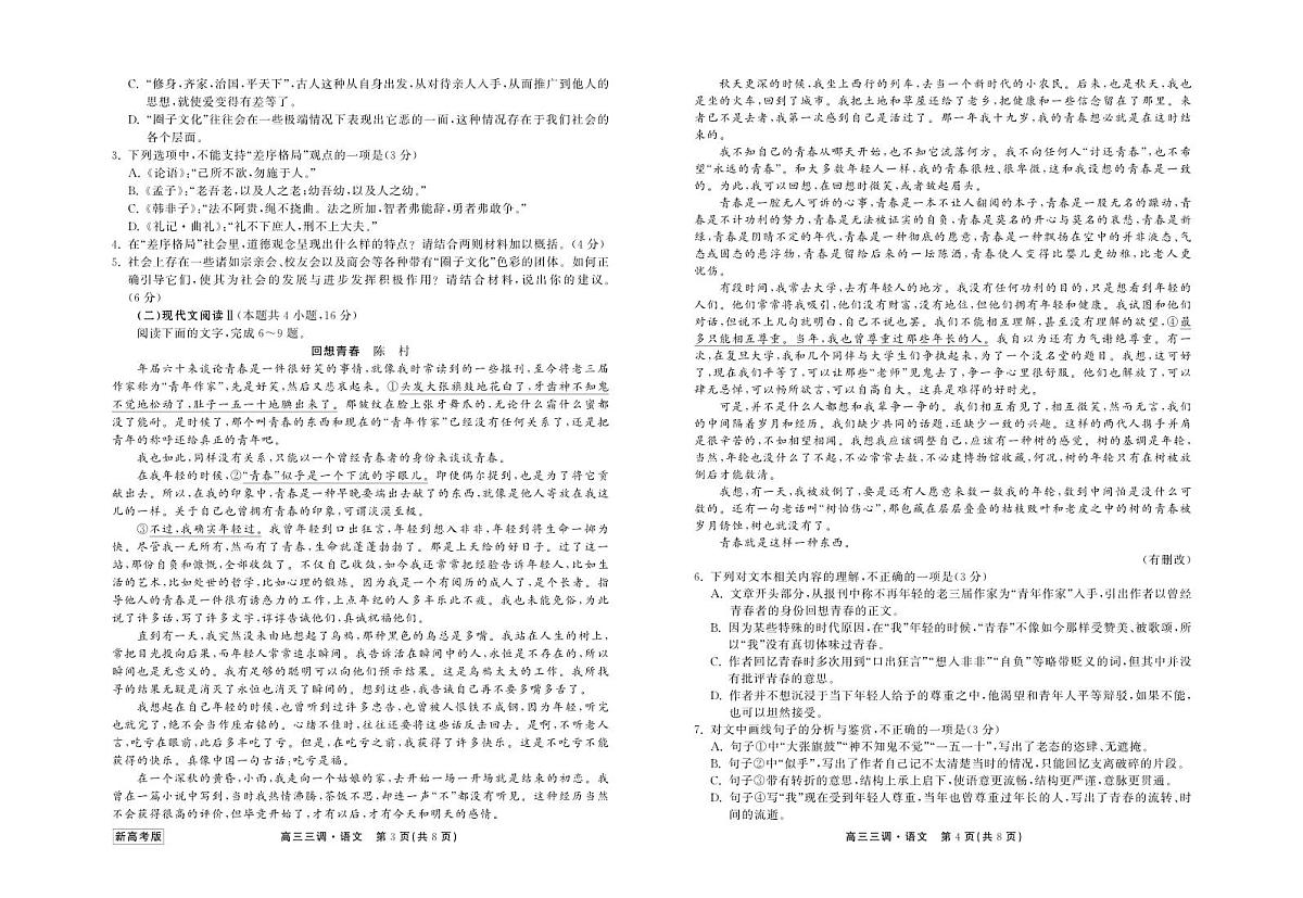 2024届河北省衡中同卷高三年级上学期三调考试-语文试题（含答案）第2页