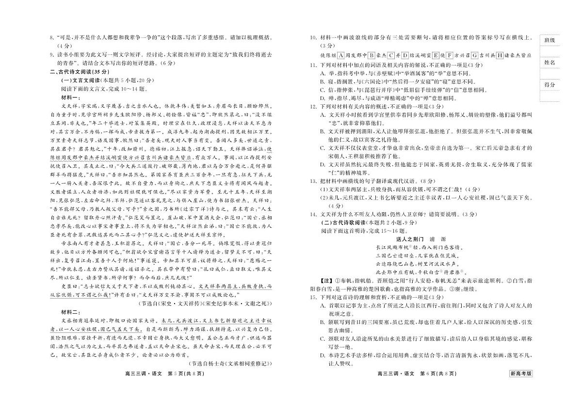 2024届河北省衡中同卷高三年级上学期三调考试-语文试题（含答案）第3页