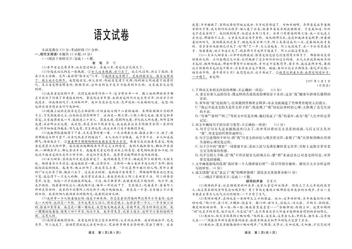 2024届河北省衡中同卷高三上(1月)-语文试题（含答案）第1页