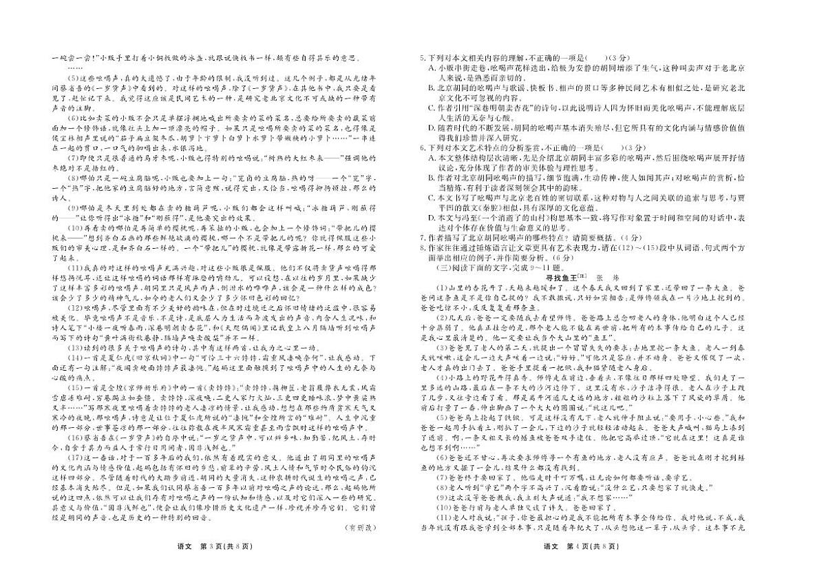 2024届河北省衡中同卷高三上(1月)-语文试题（含答案）第2页