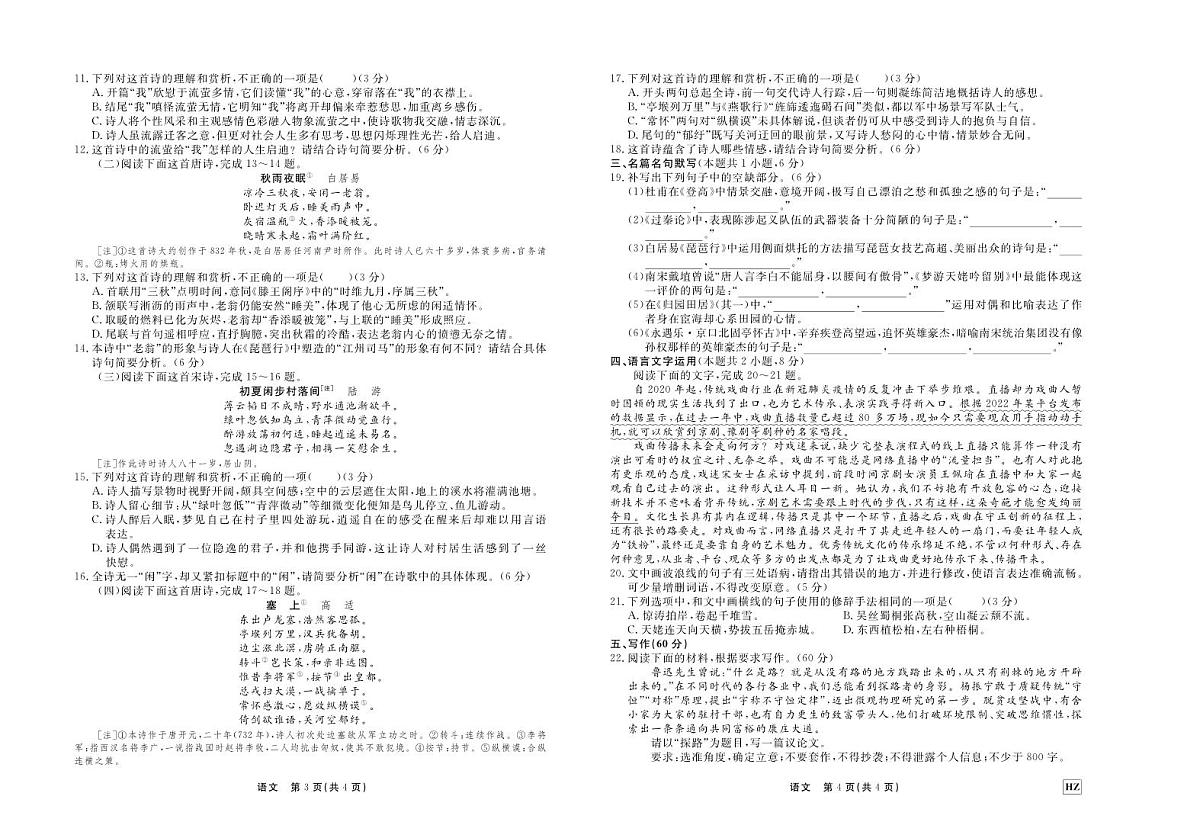 2024届河北省衡中同卷高三上学期期中考试（11月）-语文试题（含答案）第2页