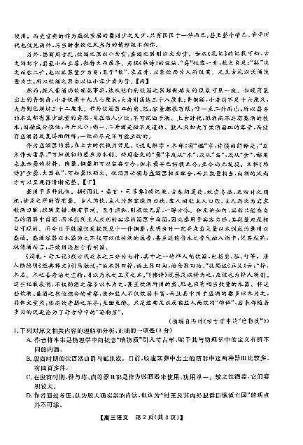 2024届河北省联考高三下学期3月月考试卷-语文（含答案）第2页