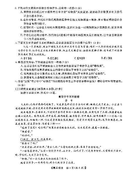 2024届河北省联考高三下学期3月月考试卷-语文（含答案）第3页