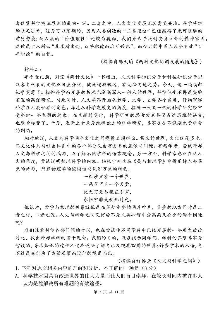 2024届河北省唐县第一中学高三上学期10月月考试卷-语文试题（含答案）第2页