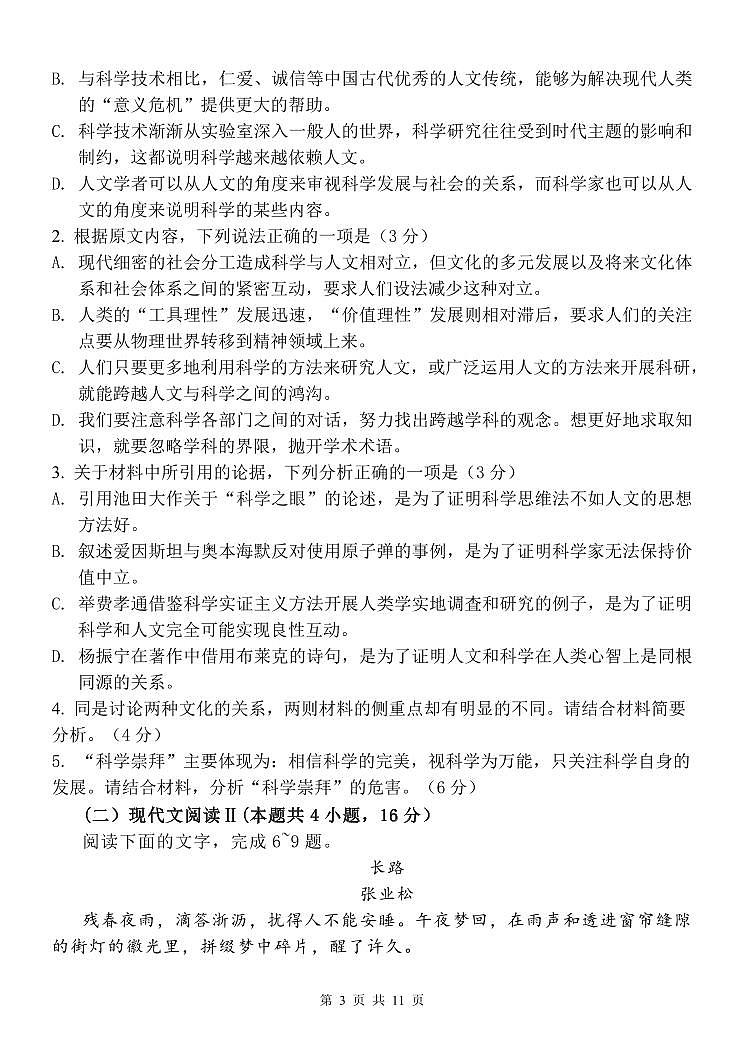 2024届河北省唐县第一中学高三上学期10月月考试卷-语文试题（含答案）第3页