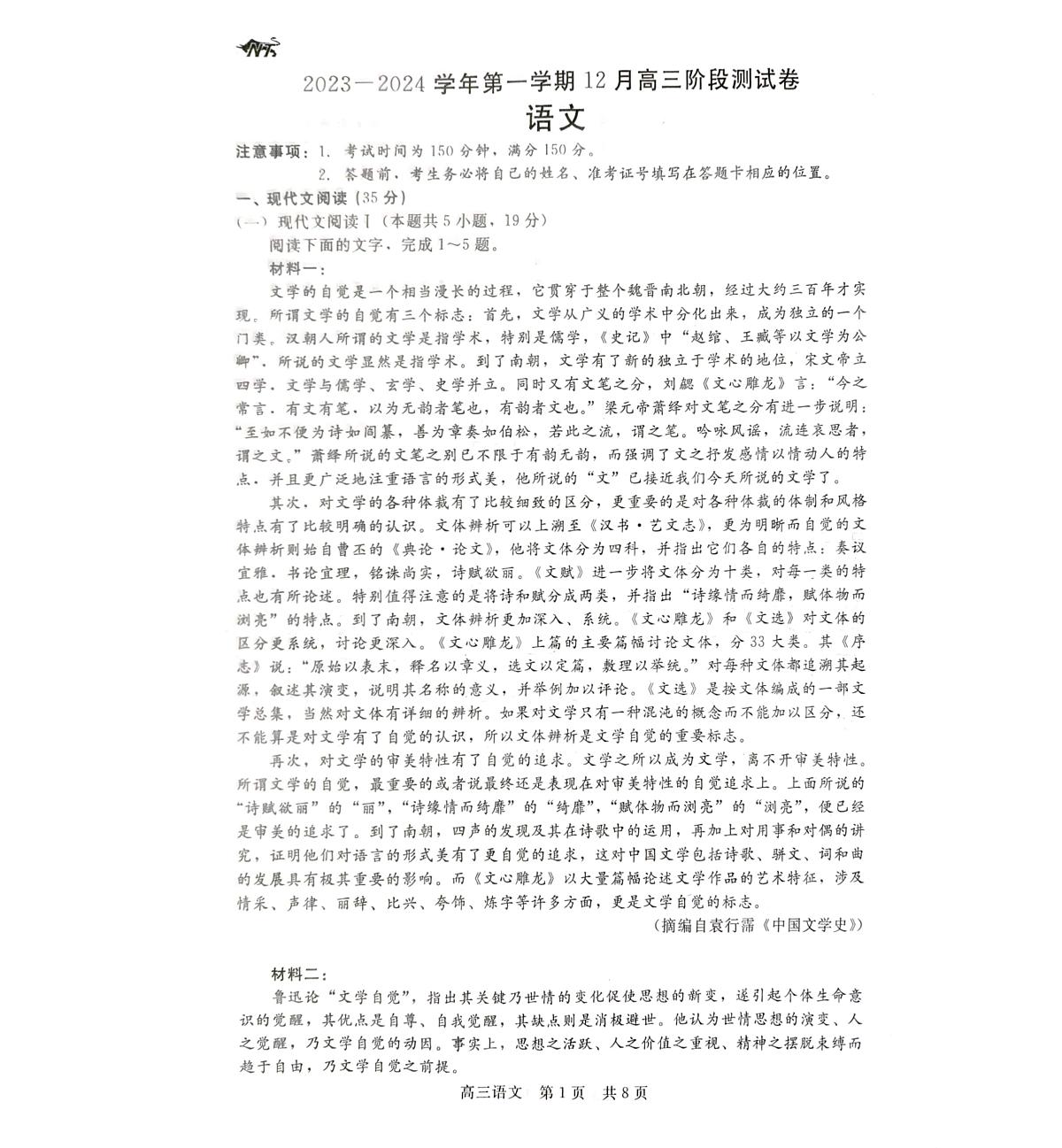 2024届河北省新时代高三上学期12月阶段测试-语文试题（含答案）第1页