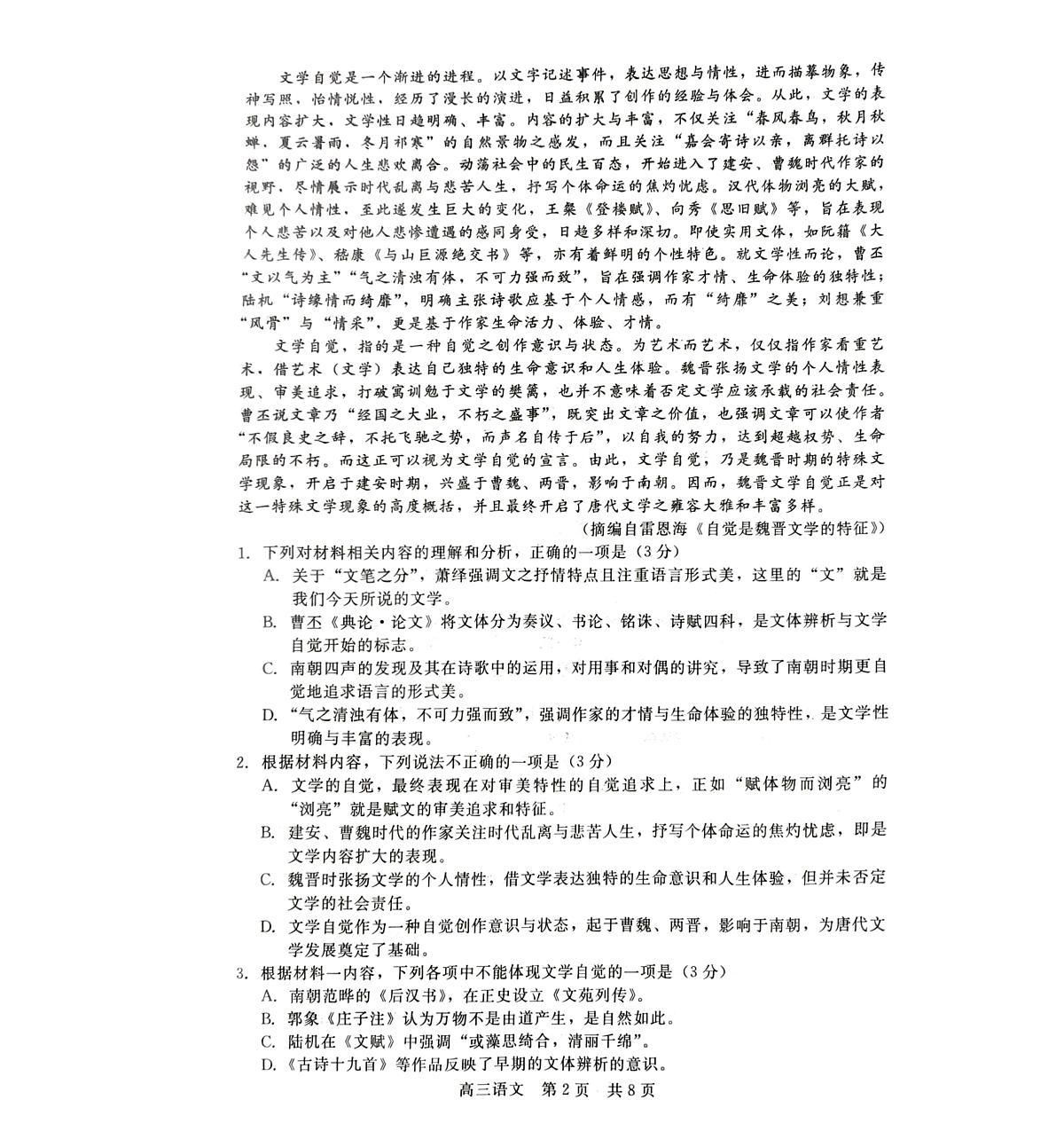 2024届河北省新时代高三上学期12月阶段测试-语文试题（含答案）第2页