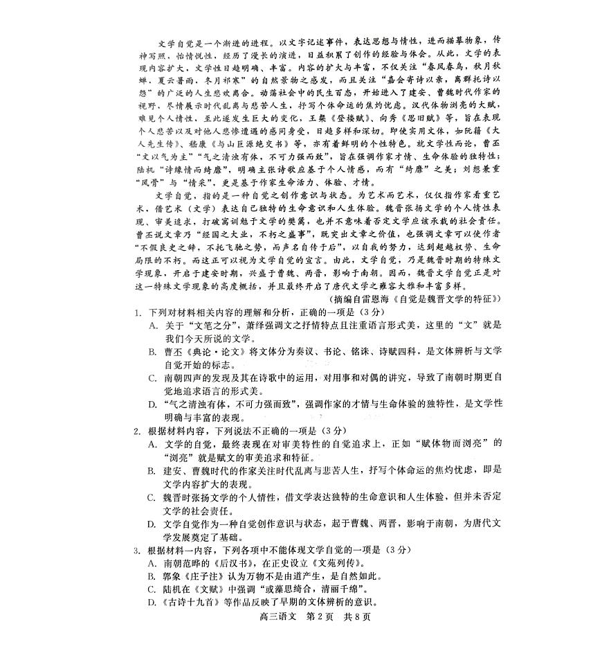 2024届河北省新时代高三上学期12月阶段测试-语文试题（含答案）第2页