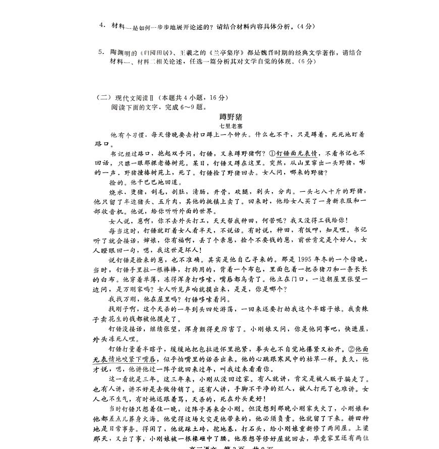2024届河北省新时代高三上学期12月阶段测试-语文试题（含答案）第3页