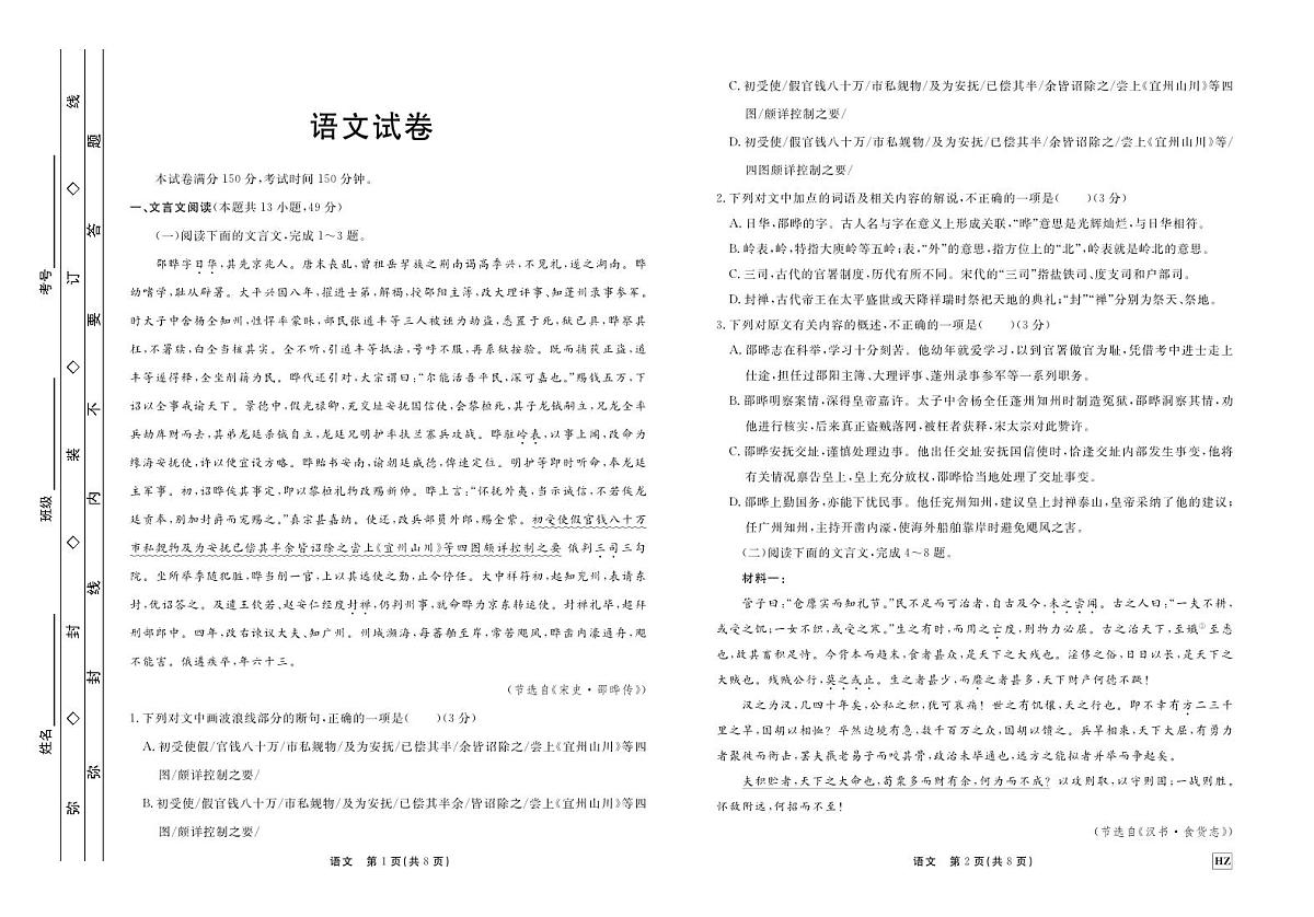 2024届河北省邢台市部分高中高三上学期期中考试（11月）-语文试题（含答案）第1页