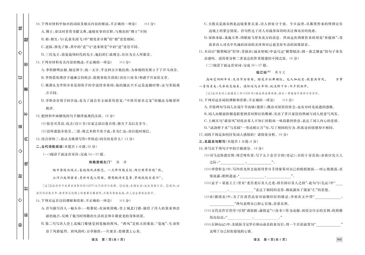2024届河北省邢台市部分高中高三上学期期中考试（11月）-语文试题（含答案）第3页