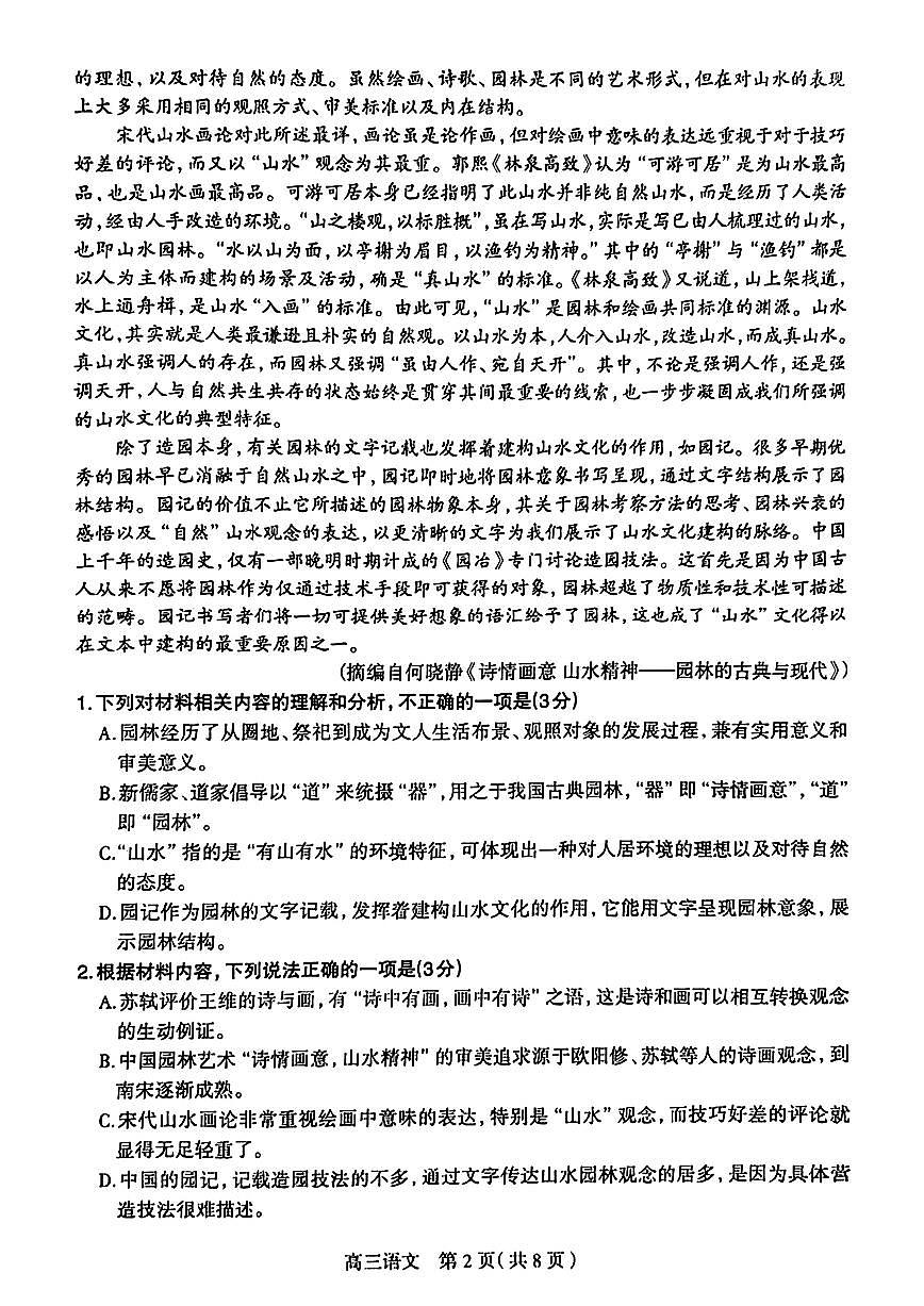 2024届石家庄市高三教学质量检测（三）-语文试卷（含答案）第2页