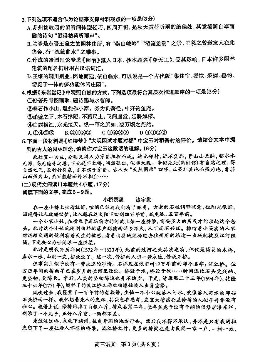 2024届石家庄市高三教学质量检测（三）-语文试卷（含答案）第3页