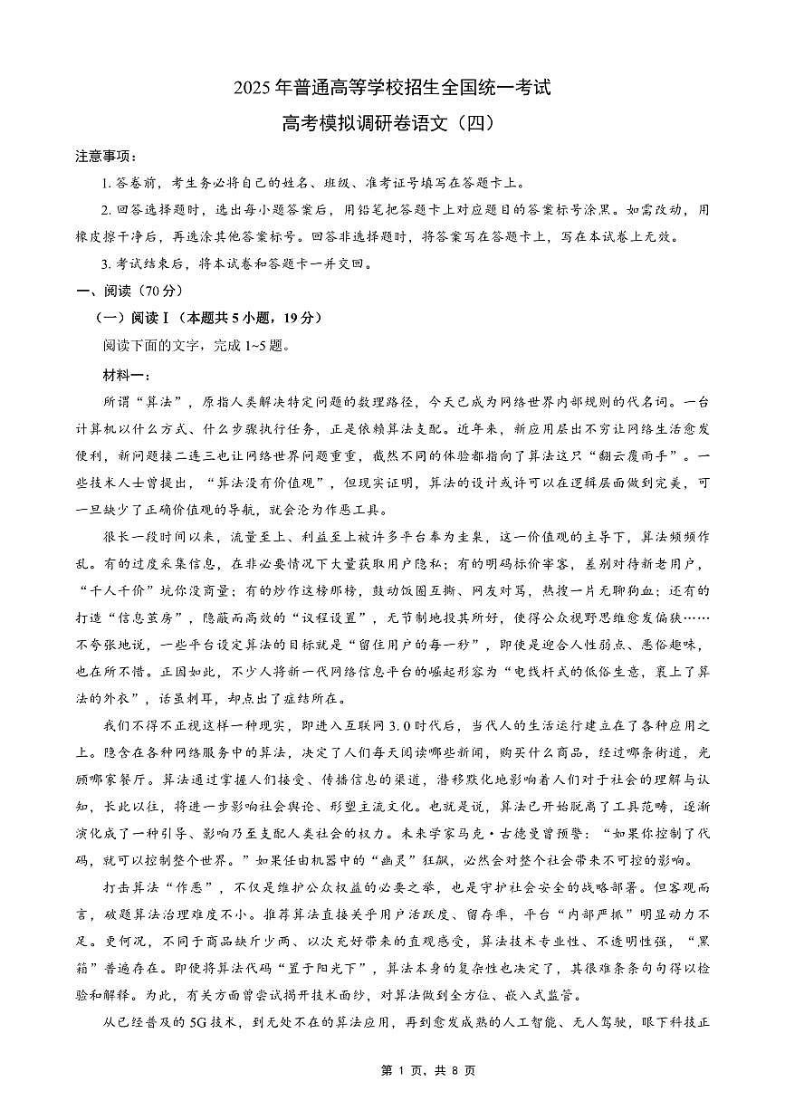 重庆市2025年普通高等学校招生全国统一考试康德调研（四）语文第1页