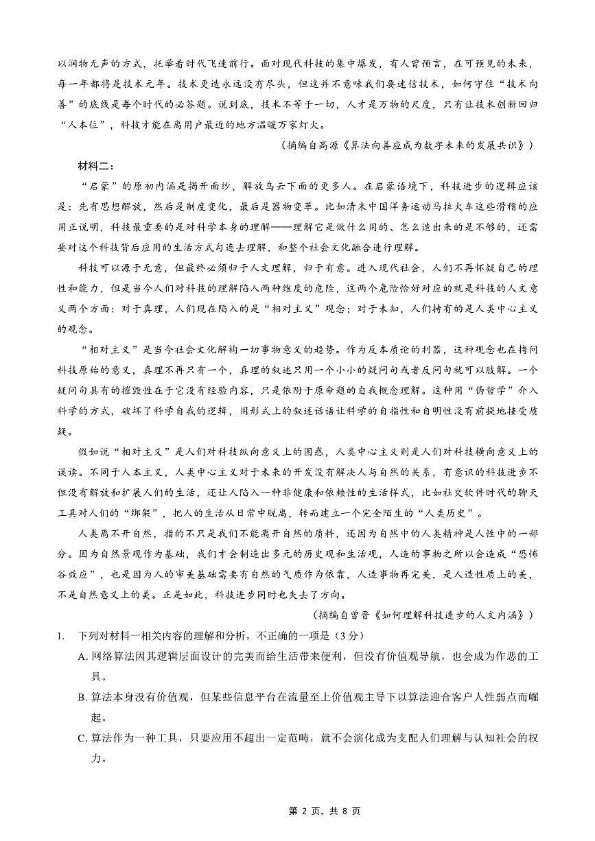 重庆市2025年普通高等学校招生全国统一考试康德调研（四）语文第2页