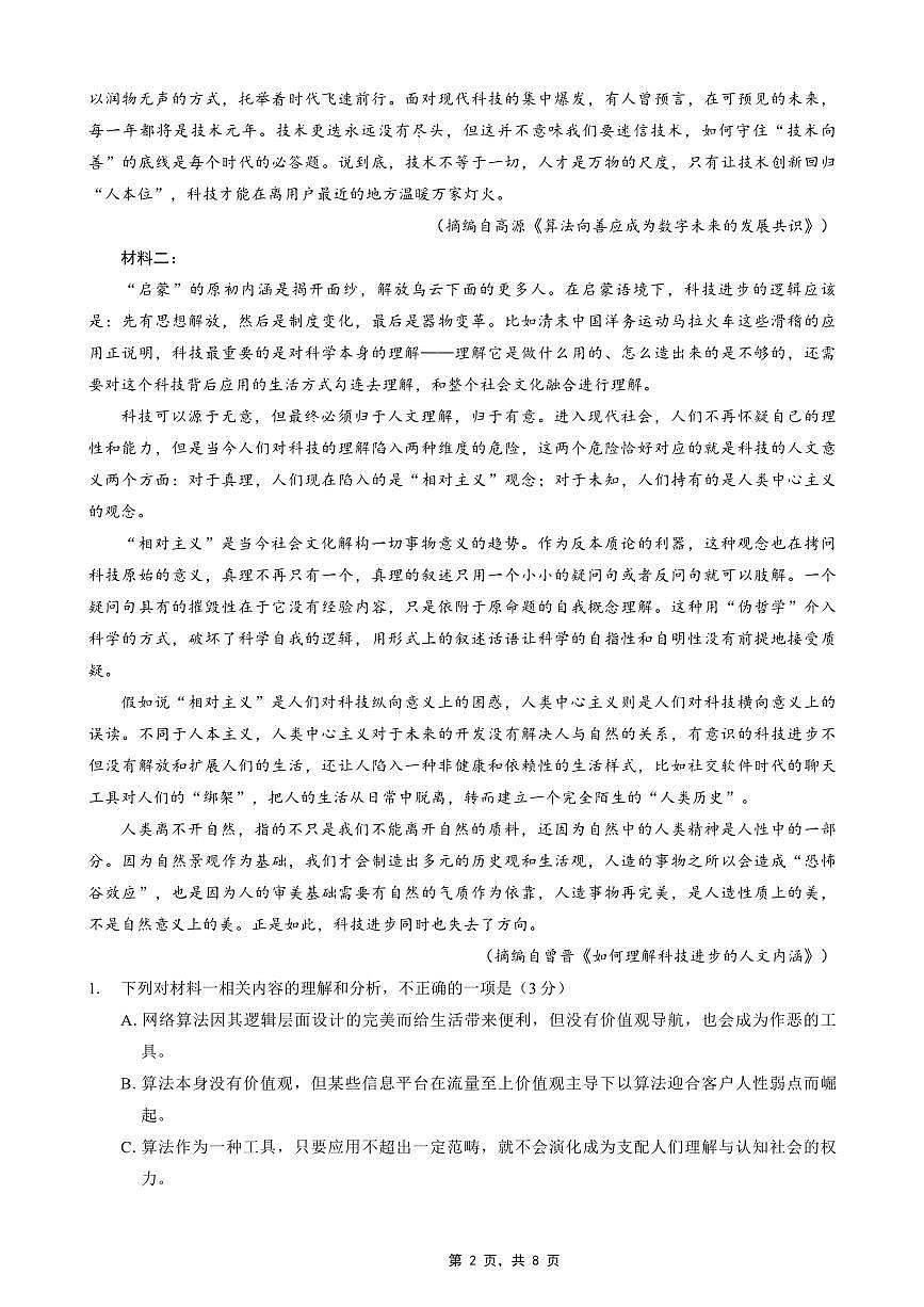 重庆市2025年普通高等学校招生全国统一考试康德调研（四）语文第2页