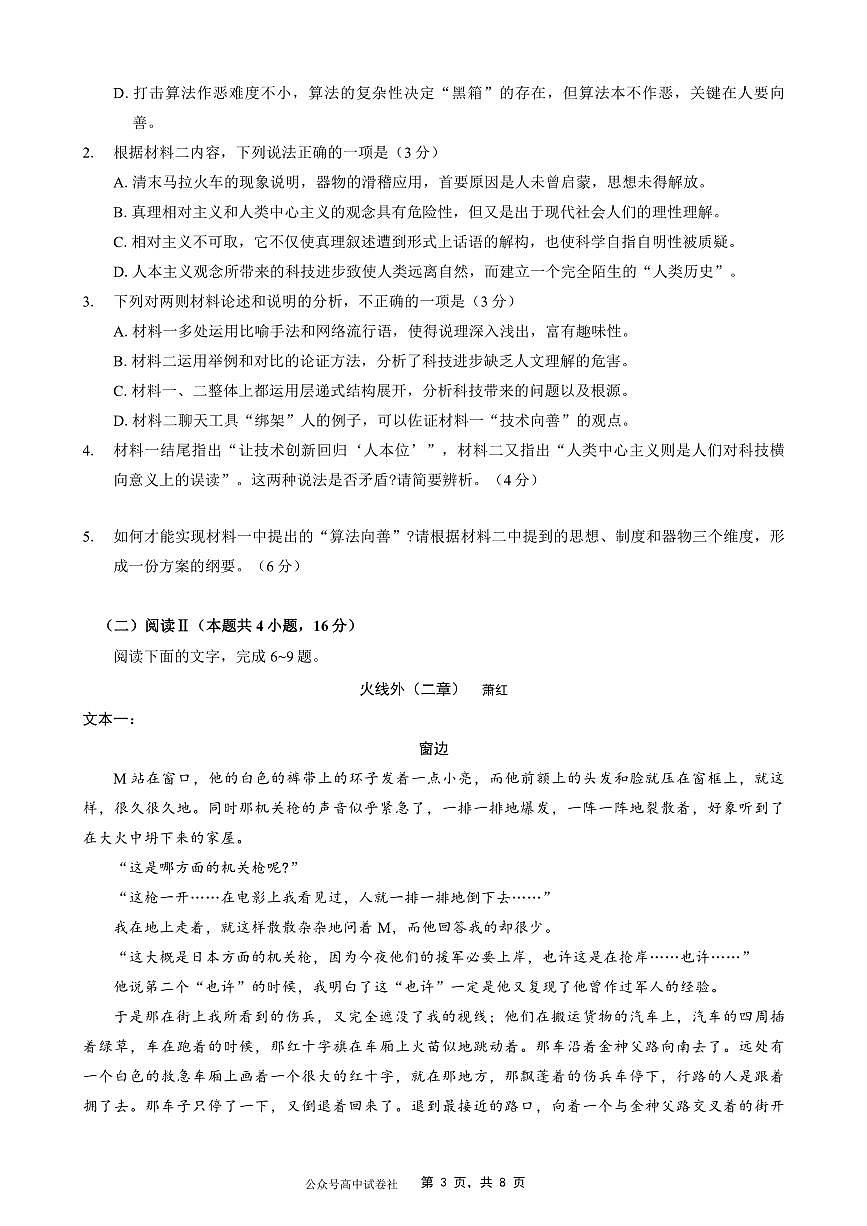 重庆市2025年普通高等学校招生全国统一考试康德调研（四）语文第3页