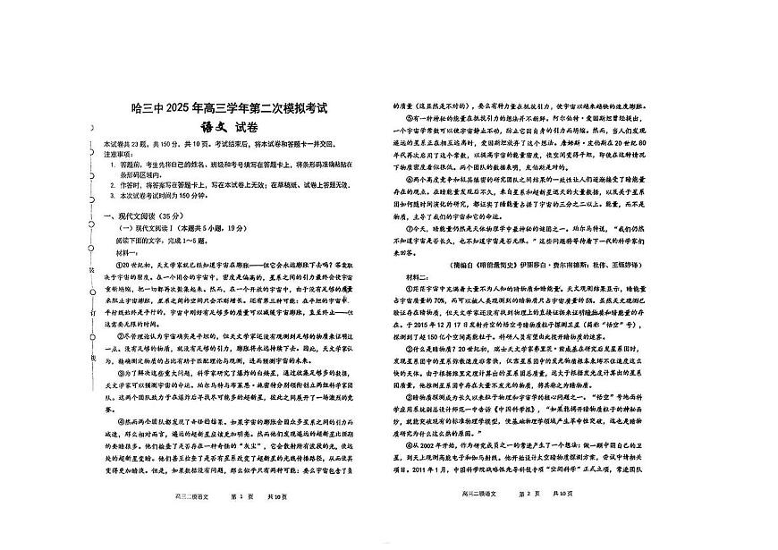 哈三中2025年高三学年第二次模拟考试语文第1页