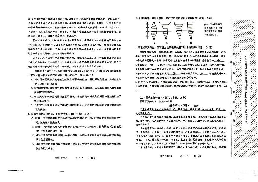 哈三中2025年高三学年第二次模拟考试语文第2页