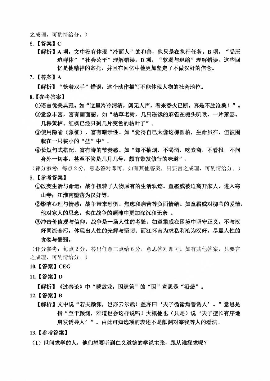 哈三中2025年高三学年第二次模拟考试语文答案第2页