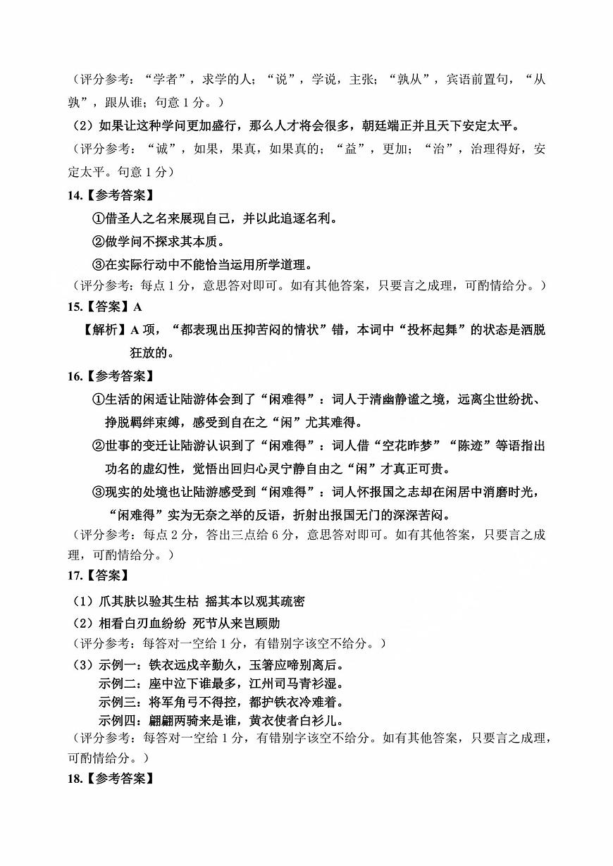 哈三中2025年高三学年第二次模拟考试语文答案第3页