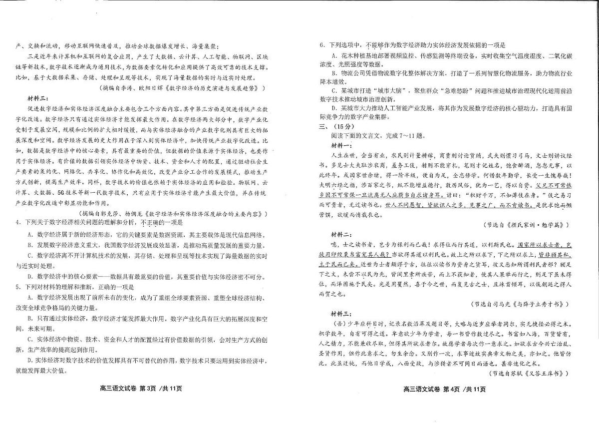 天津市十二区重点学校2025届高三下学期3月毕业班联考（一）语文试卷（PDF版附答案）第2页