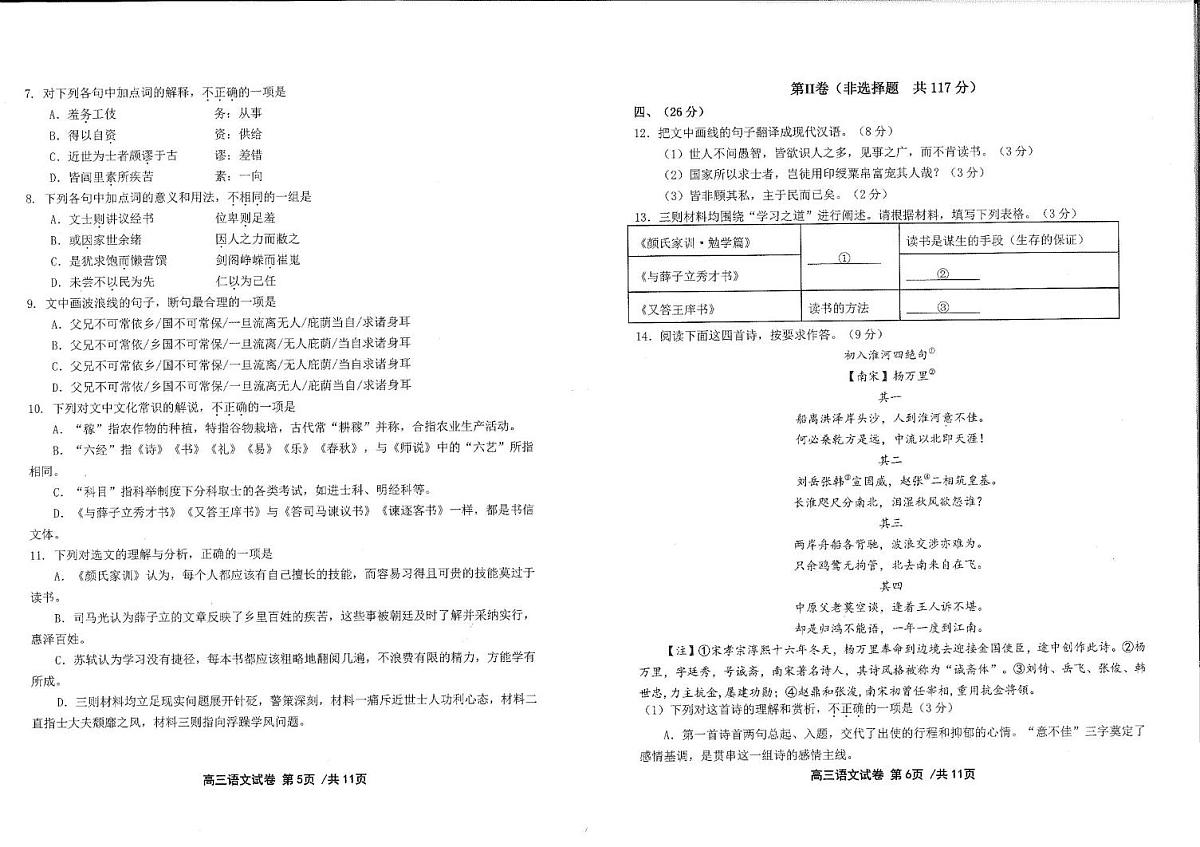 天津市十二区重点学校2025届高三下学期3月毕业班联考（一）语文试卷（PDF版附答案）第3页