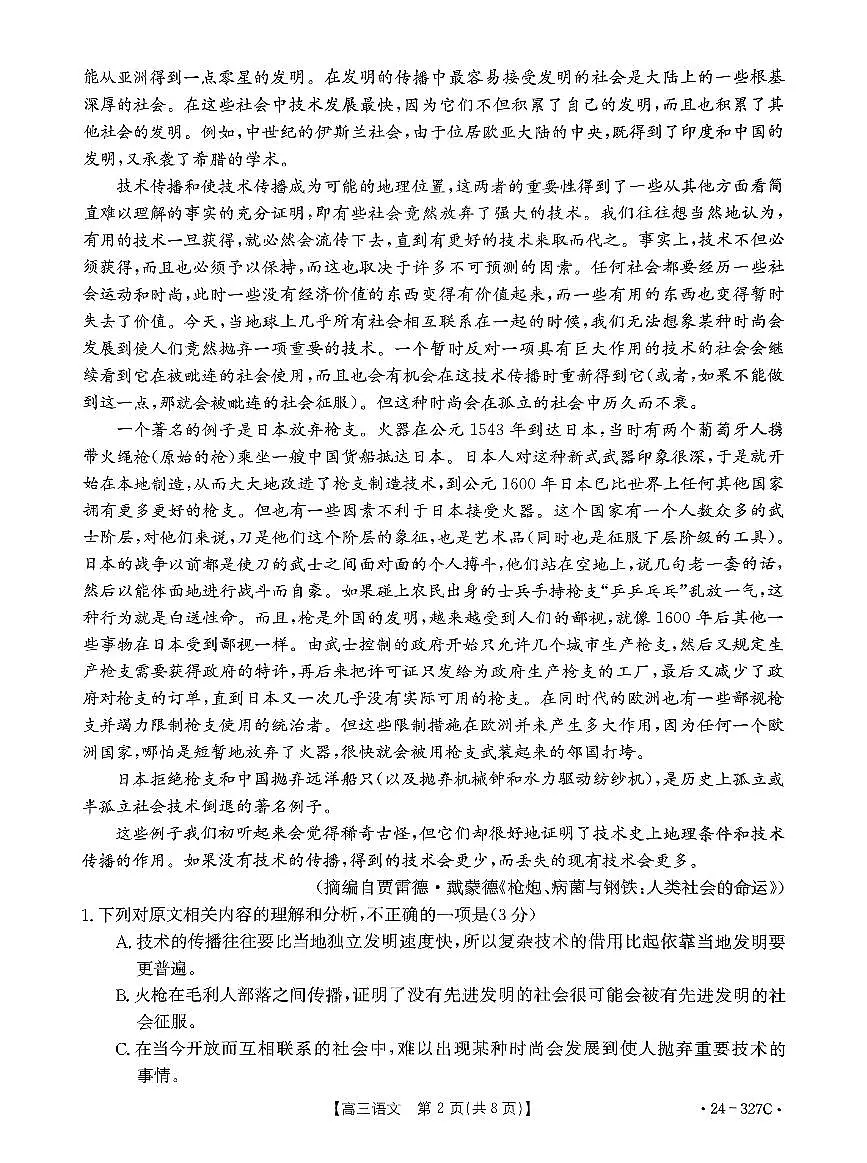 2024届河北省高三2月联考试卷-语文试题（含答案）第2页