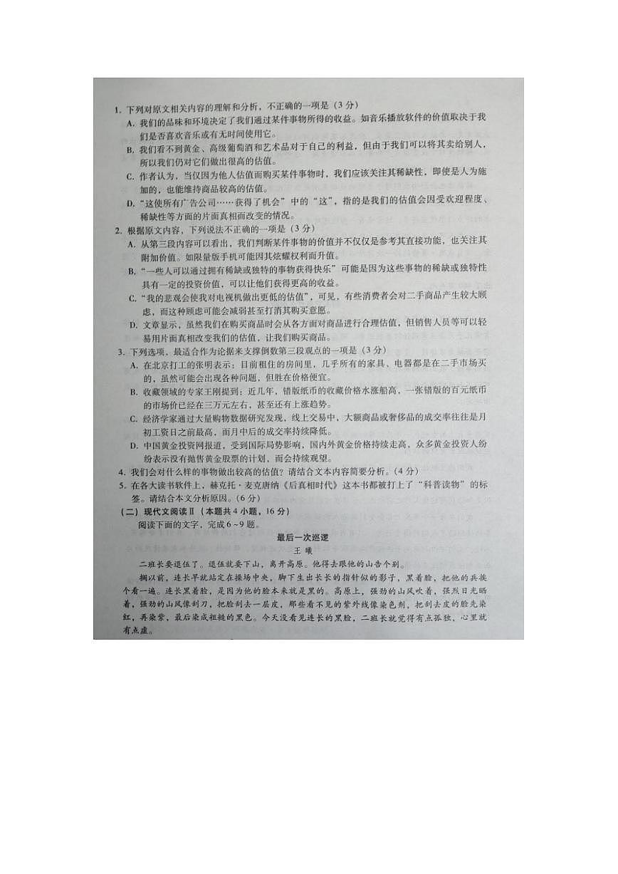 2024届河北省高三年级质量检测考试（统测）(1月)-语文试题（含答案）第3页