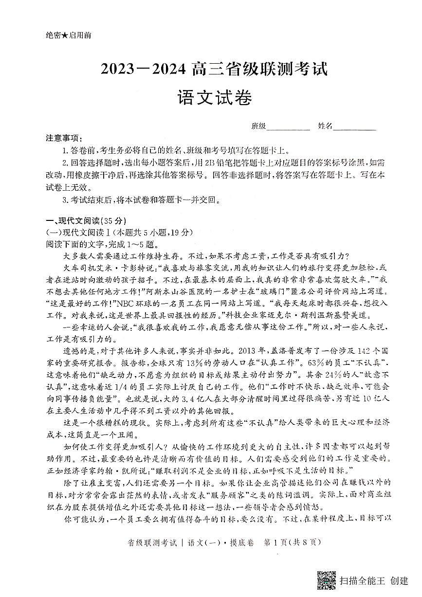 2024届河北省高三上学期省级联测考试-语文试题（含答案）第1页