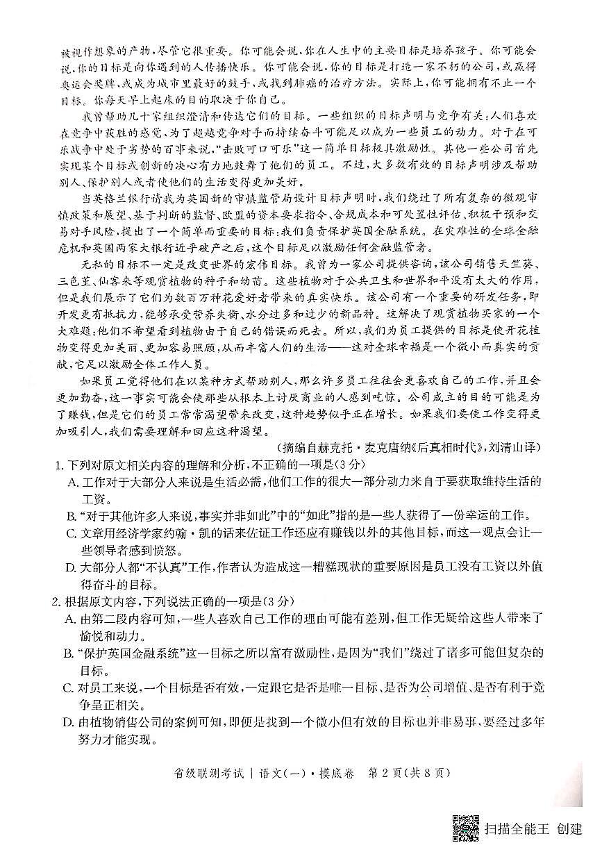 2024届河北省高三上学期省级联测考试-语文试题（含答案）第2页