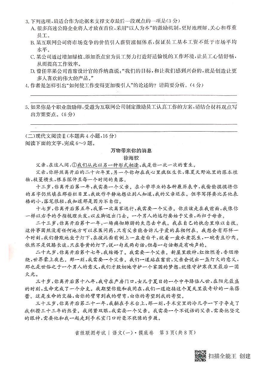 2024届河北省高三上学期省级联测考试-语文试题（含答案）第3页