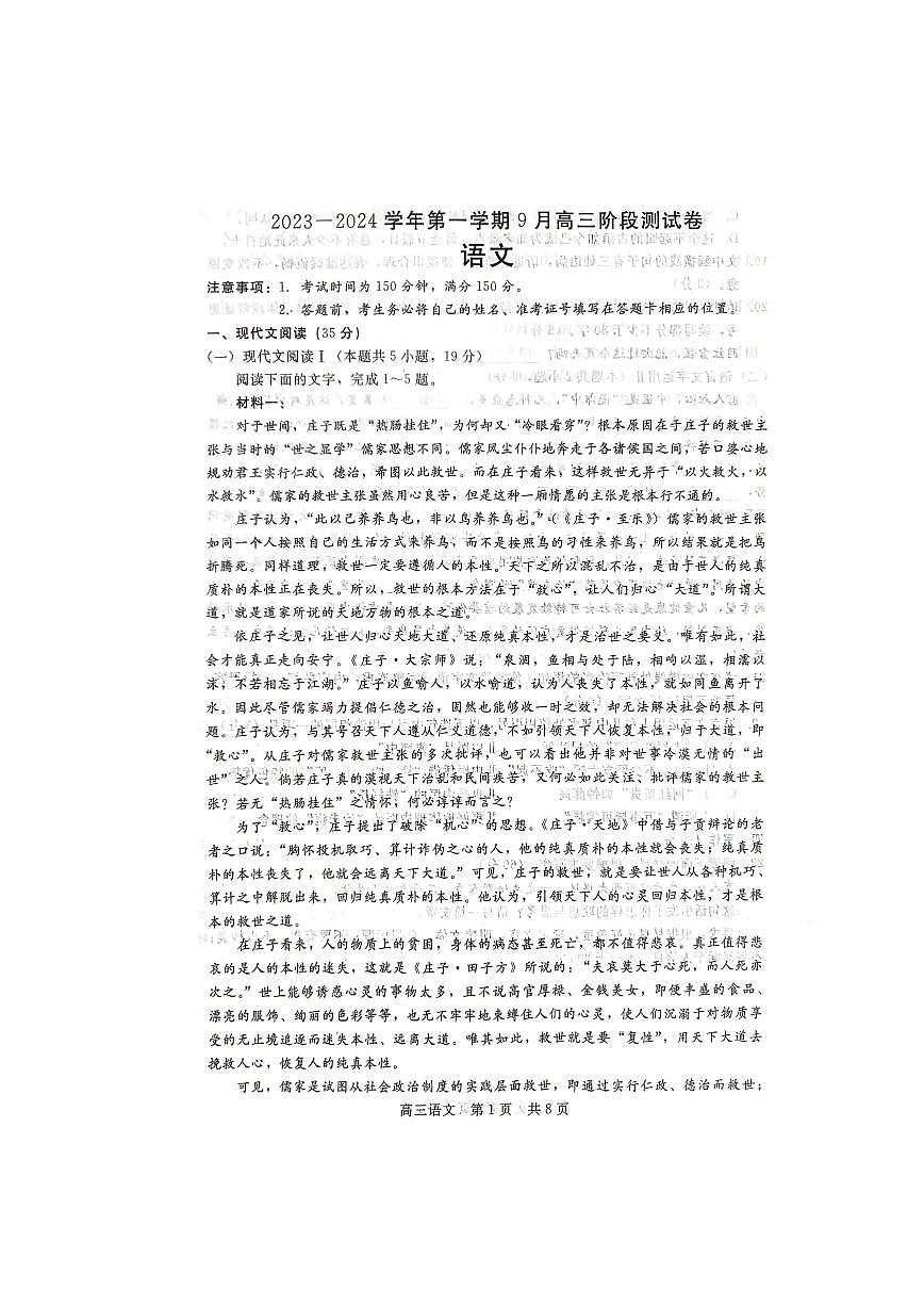 2024届河北新时代教育高三9月阶段测试-语文试题（含答案）第1页