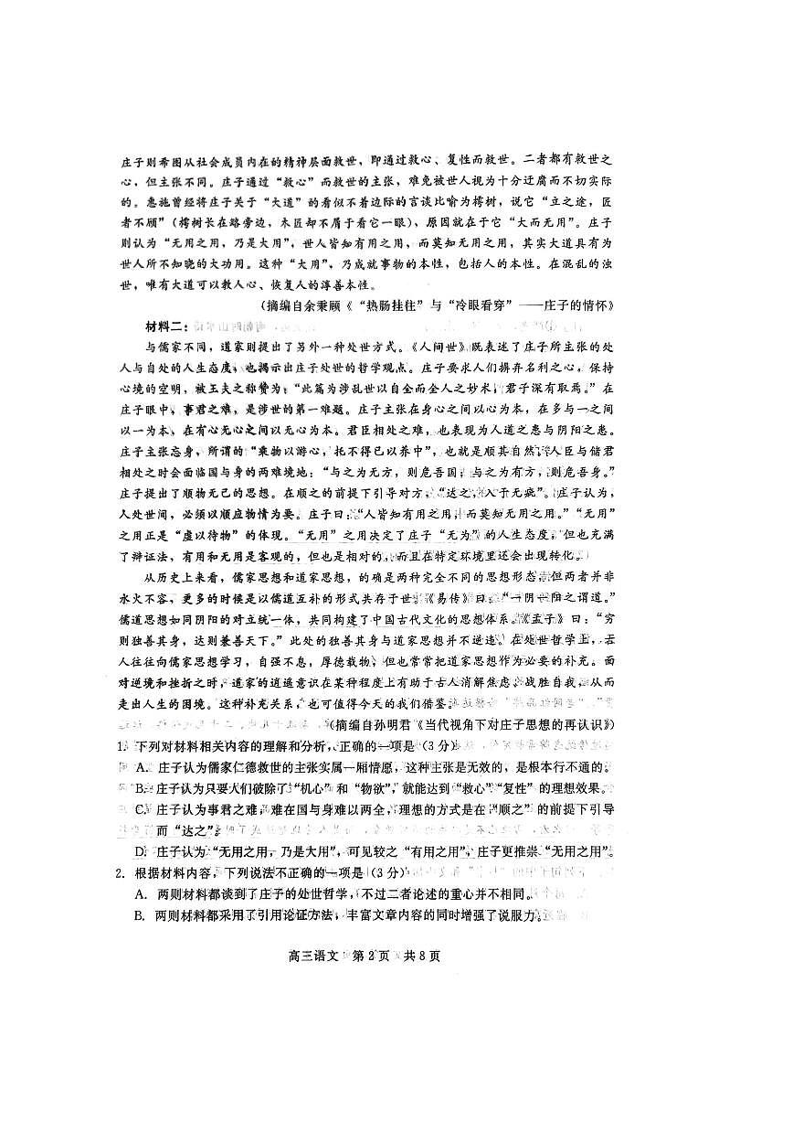 2024届河北新时代教育高三9月阶段测试-语文试题（含答案）第2页