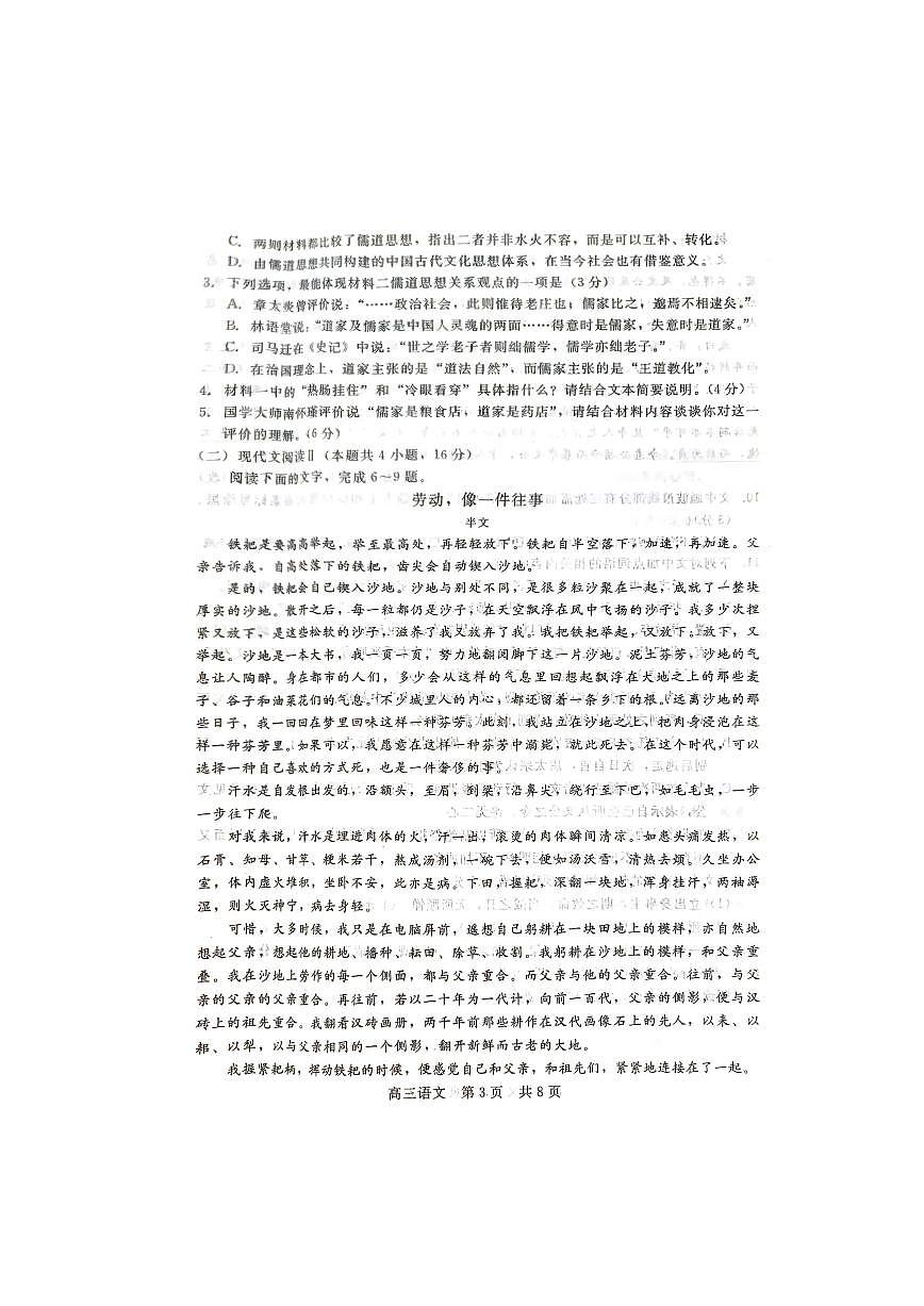 2024届河北新时代教育高三9月阶段测试-语文试题（含答案）第3页