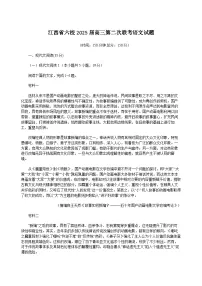 江西省六校2025届高三下学期3月第二次联考语文试卷（Word版附答案）